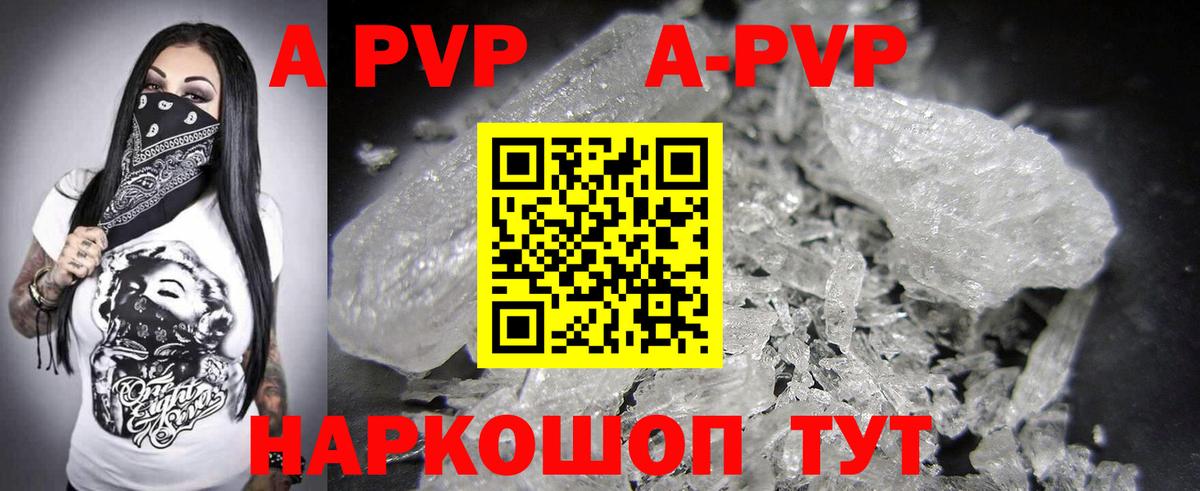 A-PVP Соль  Alpha-PVP крисы CK  закладка  Alfa_PVP мука  Вход с VPN  Обь 