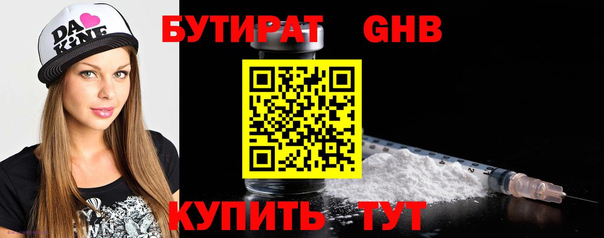 Бутират Butirat  БУТИРАТ  Обь  Вход с VPN 