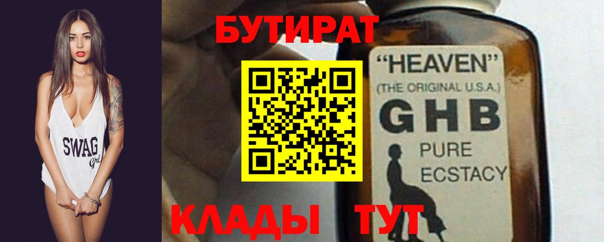 Бутират бутандиол Обь