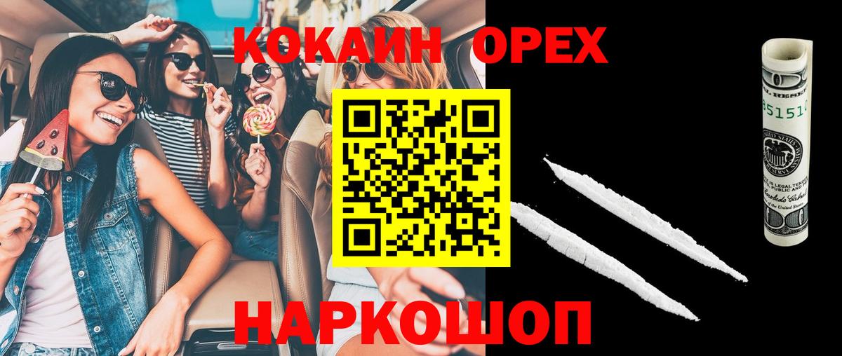 Кокаин Колумбийский  Вход с VPN  Обь 