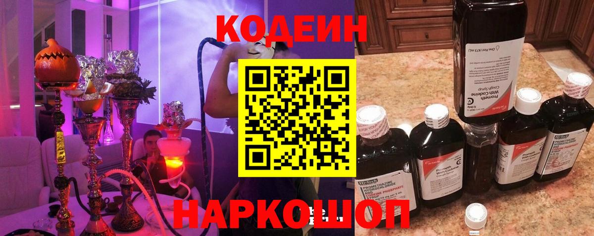 Обь  Кодеиновый сироп Lean Purple Drank  Вход с VPN 