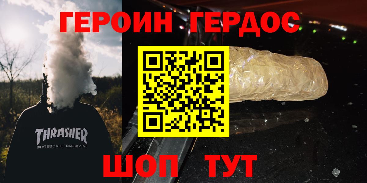 ГЕРОИН Heroin Обь