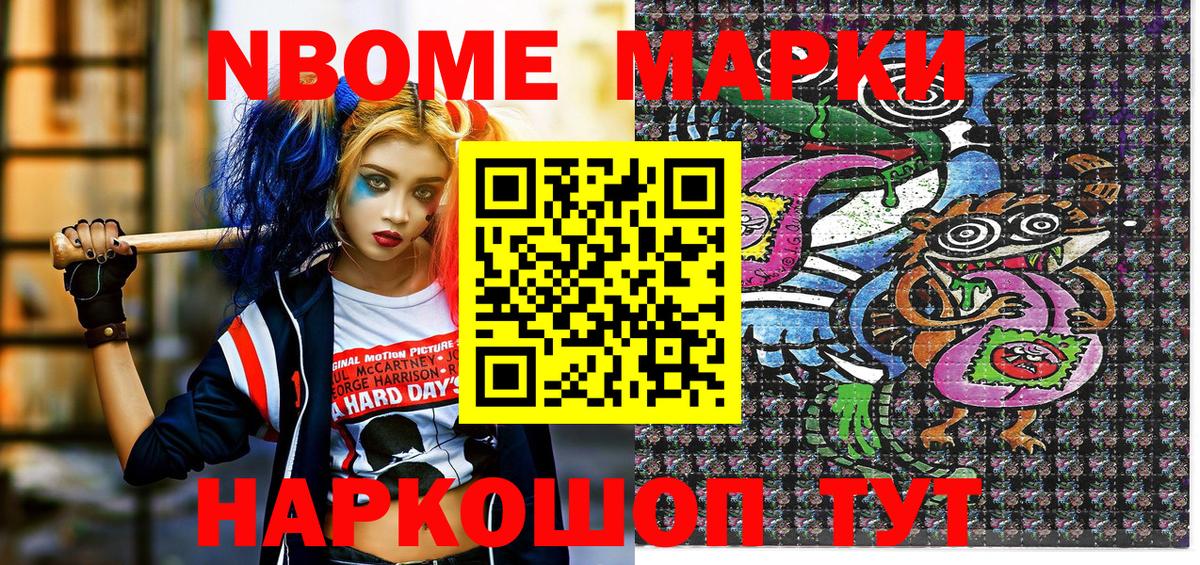 Марки 25I-NBOMe 1500мкг Обь